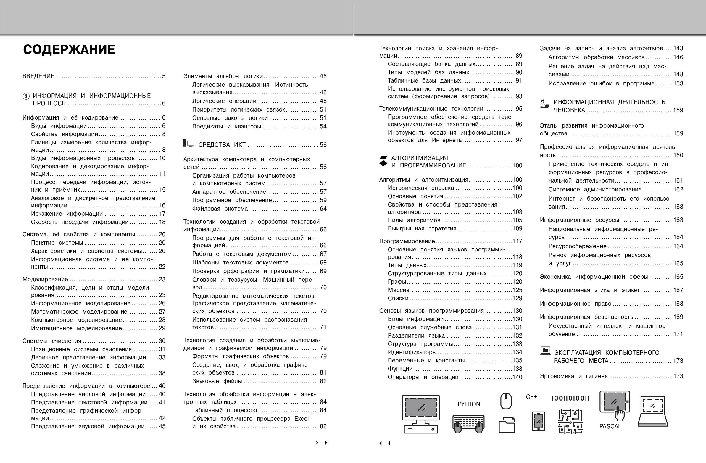Информатика. Подготовка к ОГЭ и ЕГЭ. 5-6-7-8-9-10-11 классы | Informatics. Preparation for OGE and GIA. 5th to 11th Grades - Ozon image 5