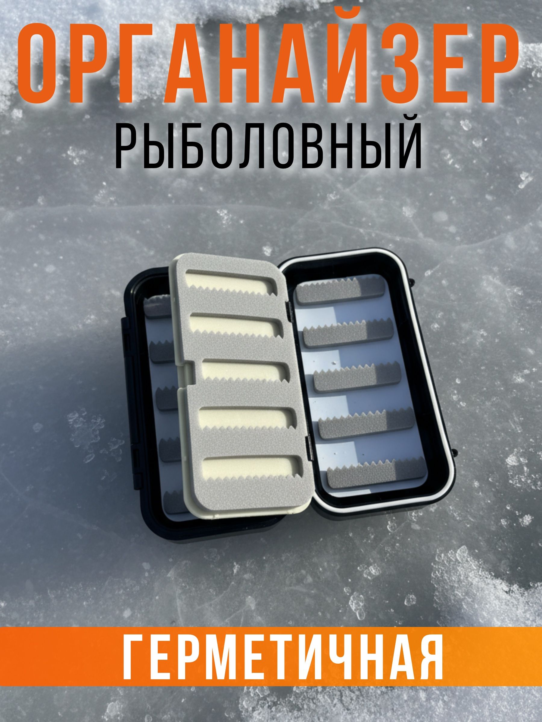 Коробка для рыбалки бокс рыболовный мормышница 165x90x45
