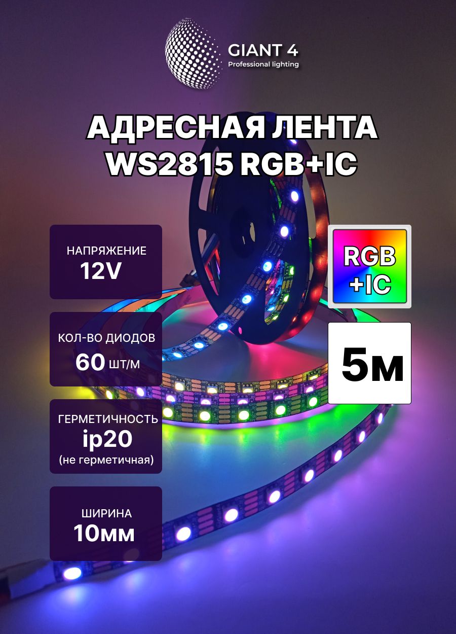 Led Current Ws2815b Адресная лента WS2815 12V 60 led 5 м. купить на OZON по низкой цене ...