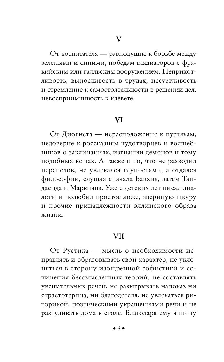 Наедине с собой | Meditations - Ozon image 6