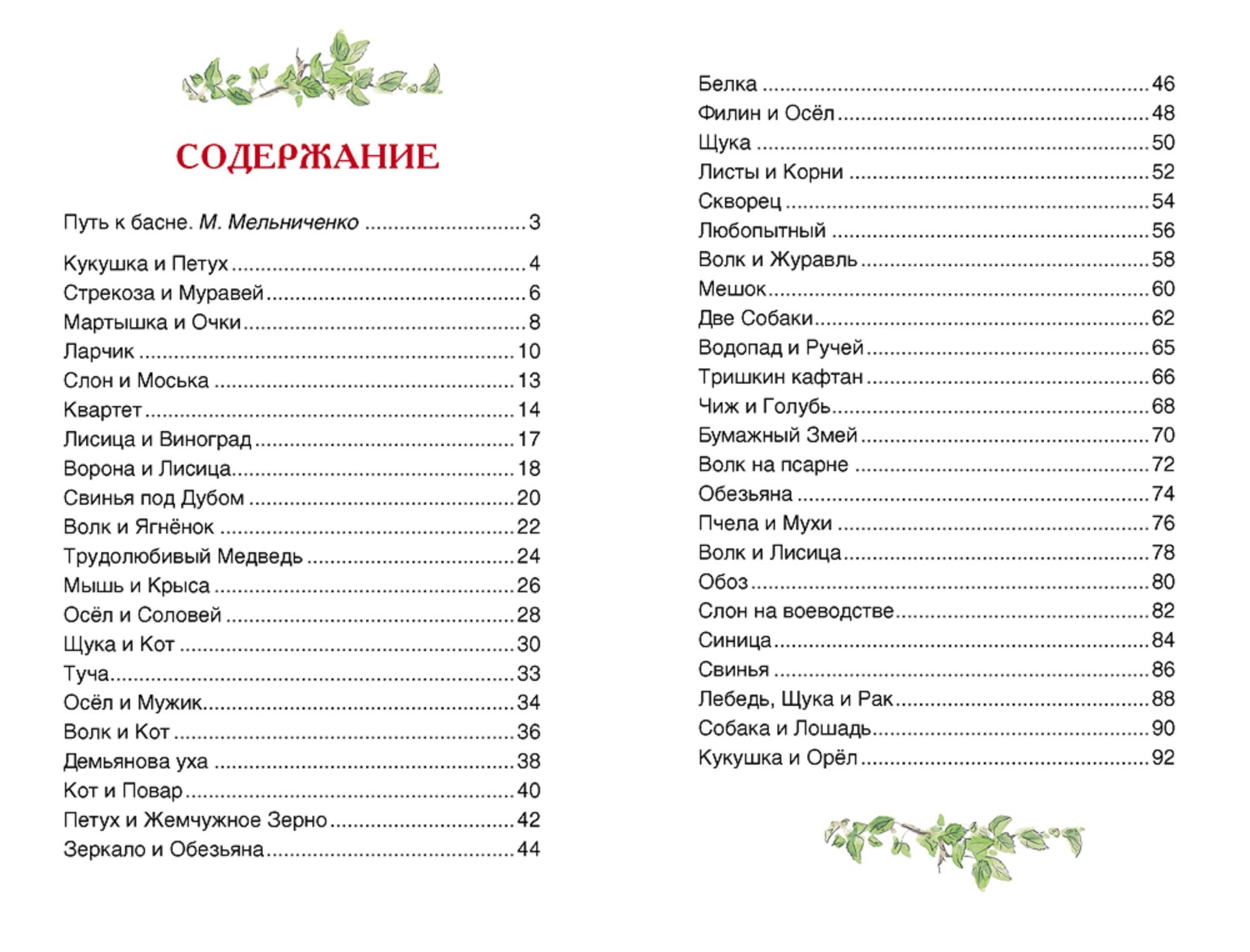 Басни | Fables - Ozon image 5