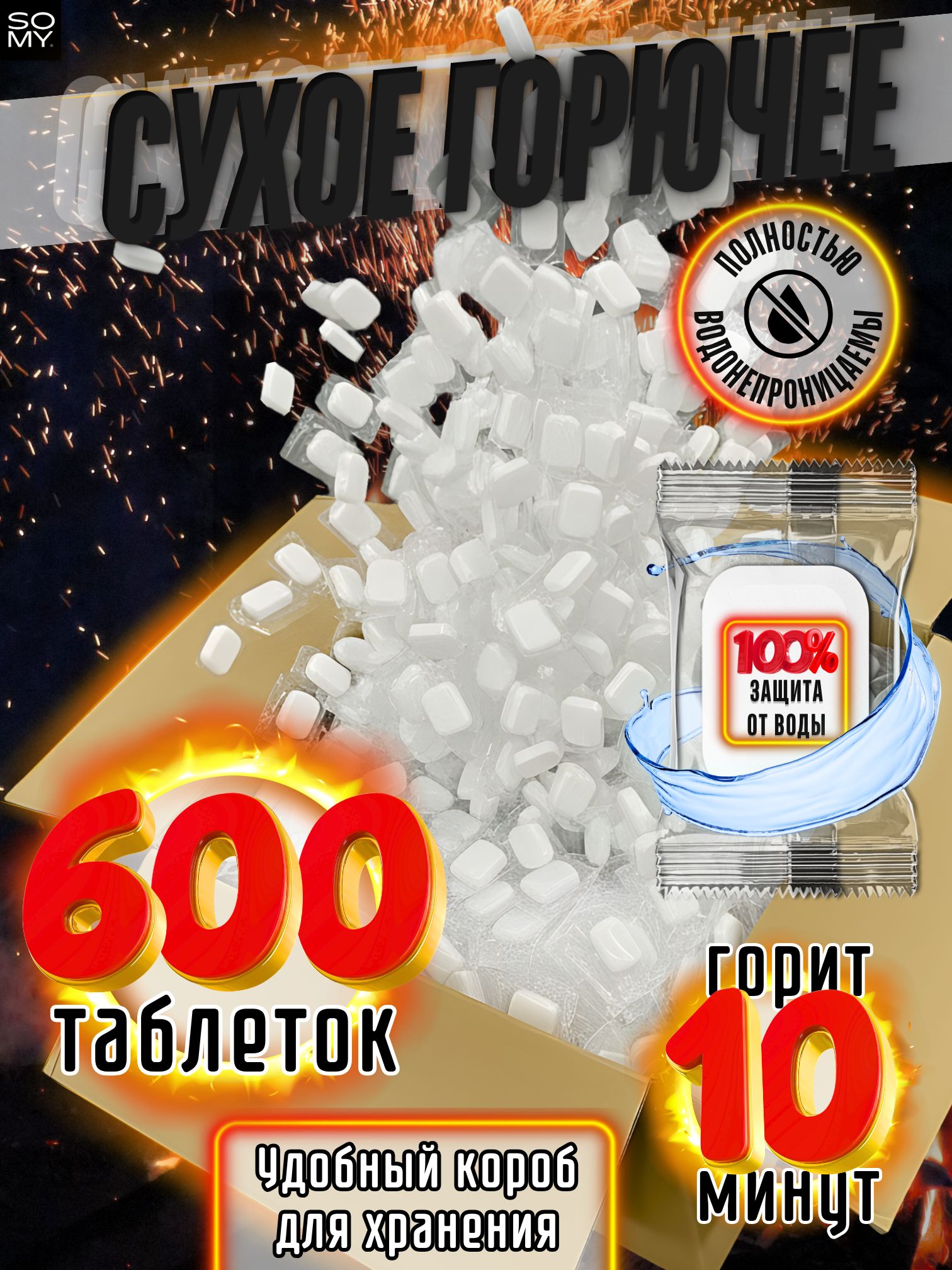 Набортуриста(600штвкомплекте)сухойрозжиг