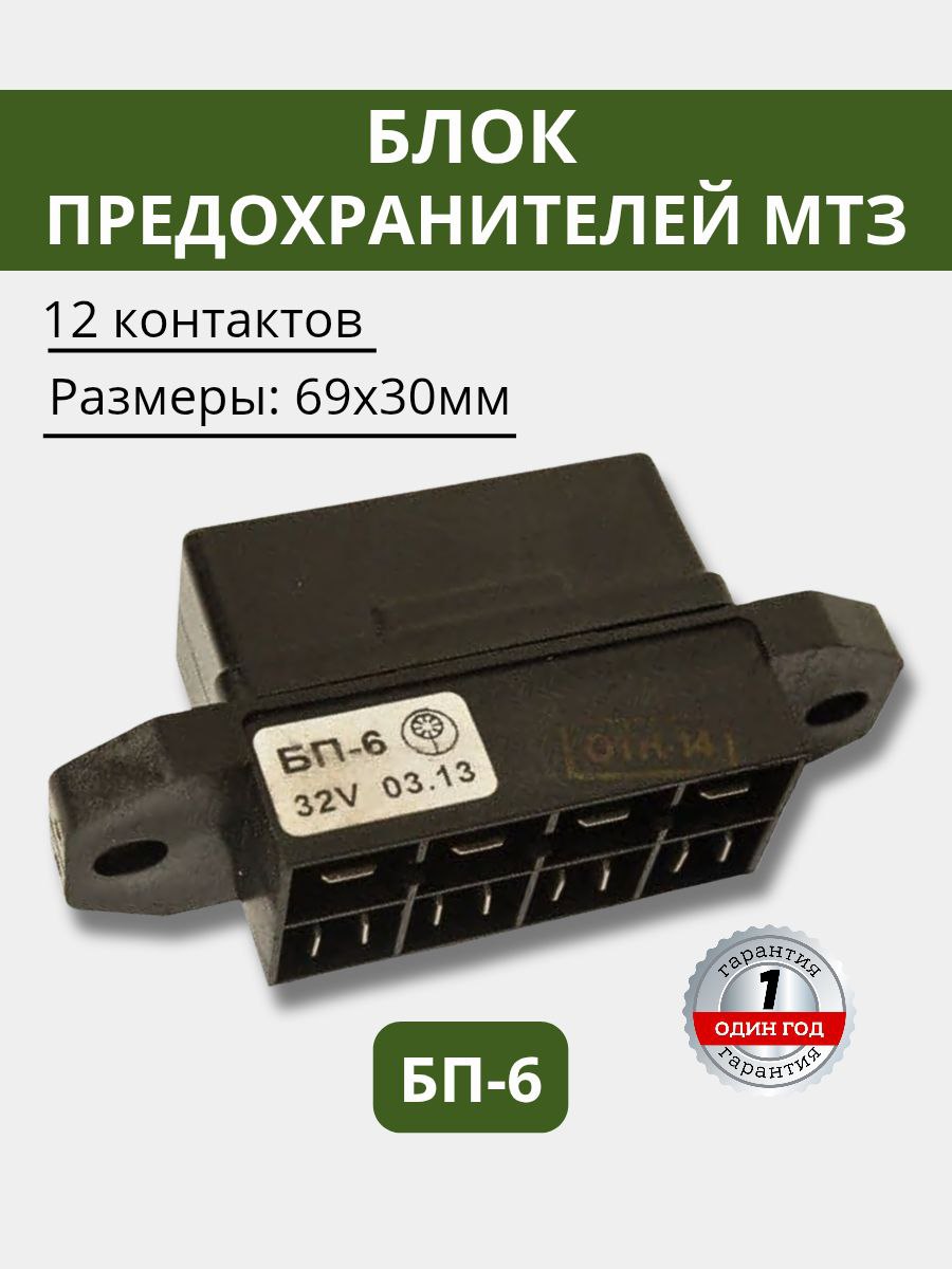 Блок предохранителей МТЗ БП-6 (4х25А) (AE)
