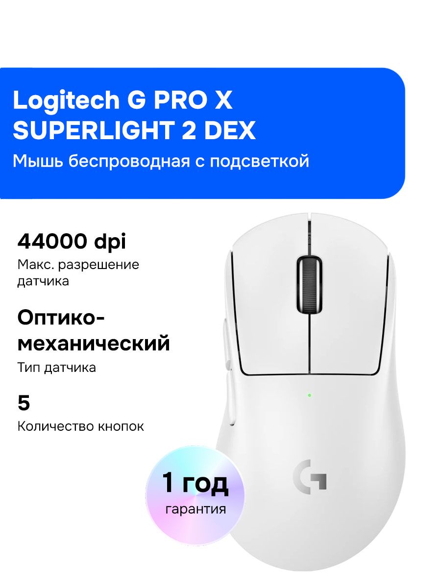 Игровая мышь беспроводная Logitech G беспроводная PRO X SUPERLIGHT