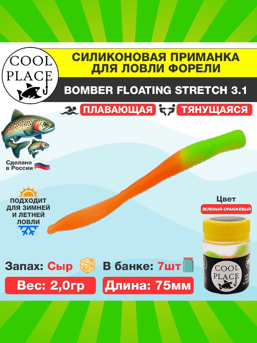 Лучшие плавающие стрейч приманки на форель COOL PLACE Bomber Floating ...