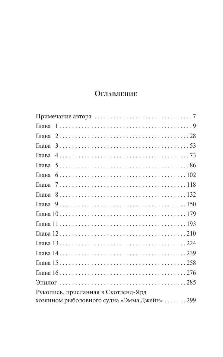 Десять негритят | Ten Little Niggers - Ozon image 4