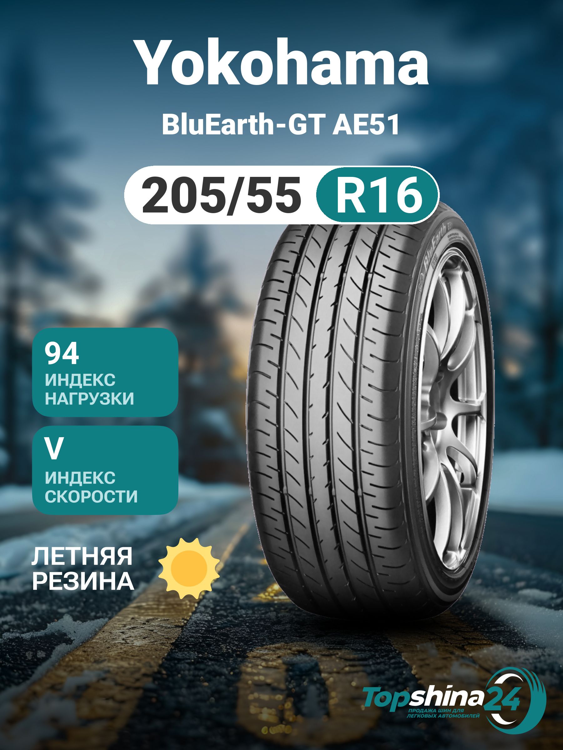 YOKOHAMA BLUEARTH-GT AE-51 купить на OZON по низкой цене
