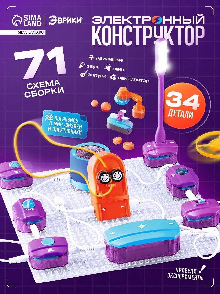 Электронный конструктор, 71 в 1, конструктор электронный для мальчика