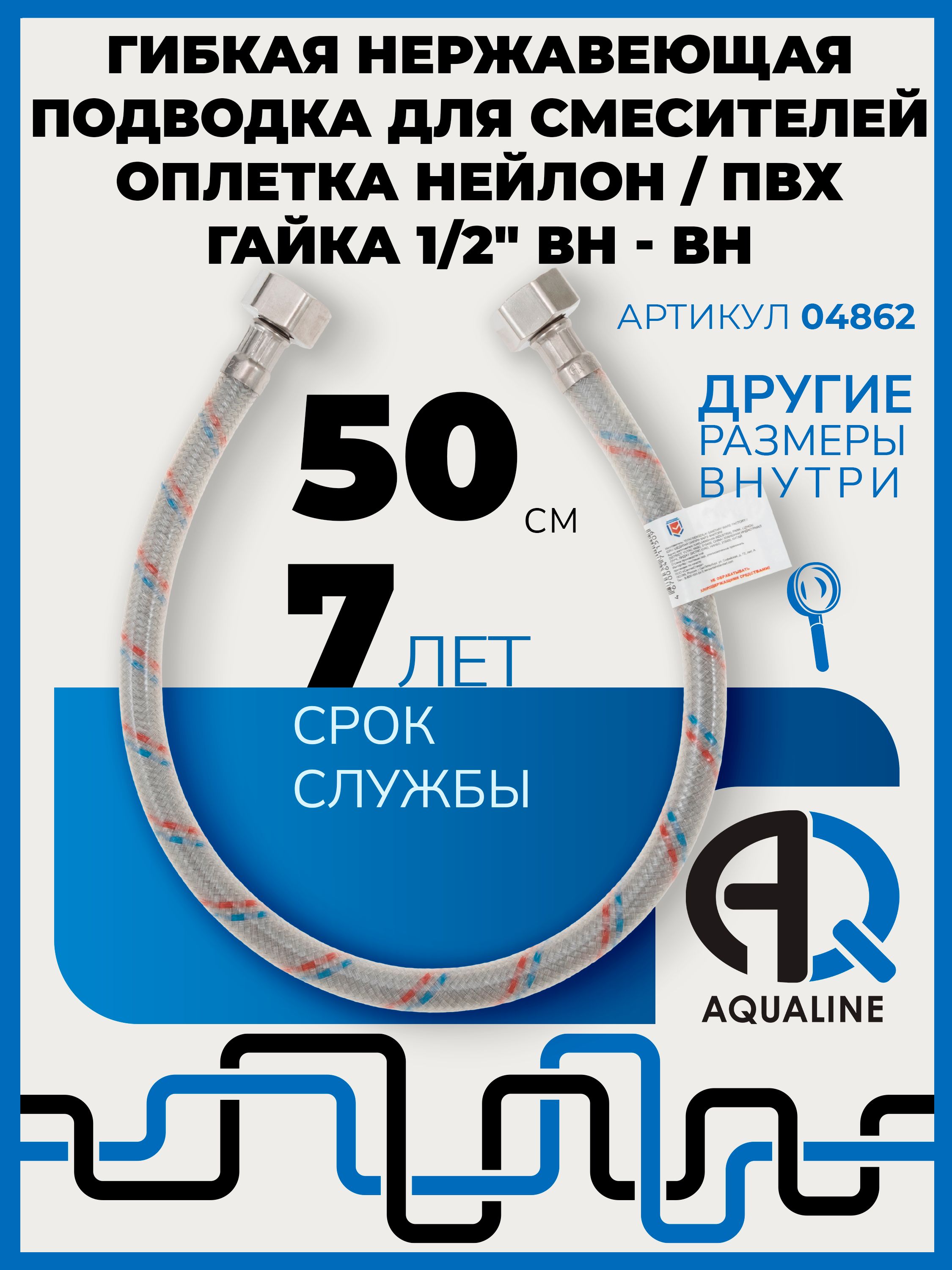Нержавеющаяподводкадляводы50см,гайка-гайка1/2"вн-вн,сПВХпокрытием