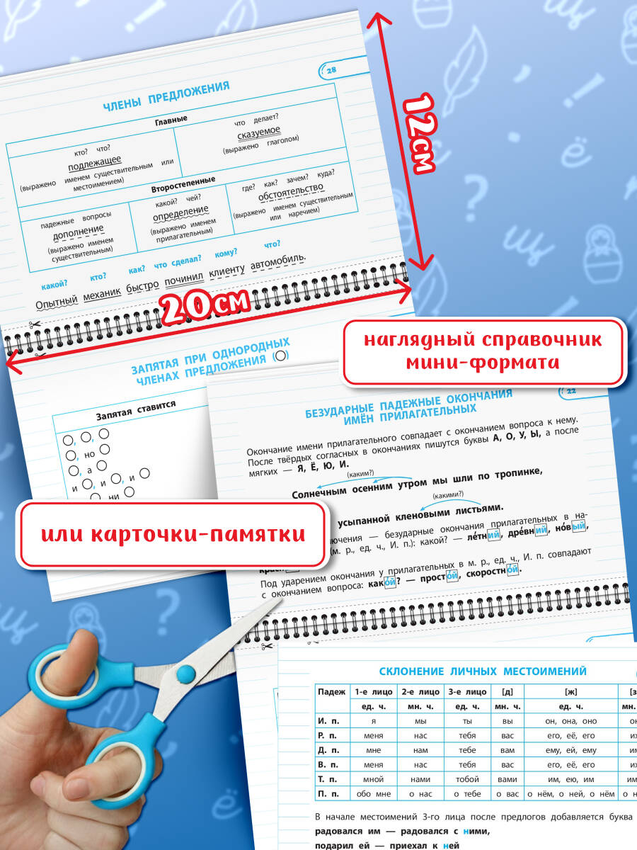 Правила по русскому языку: 1-4 классы | Russian Language Rules for Grades 1-4, Cheat Sheets - Ozon image 1