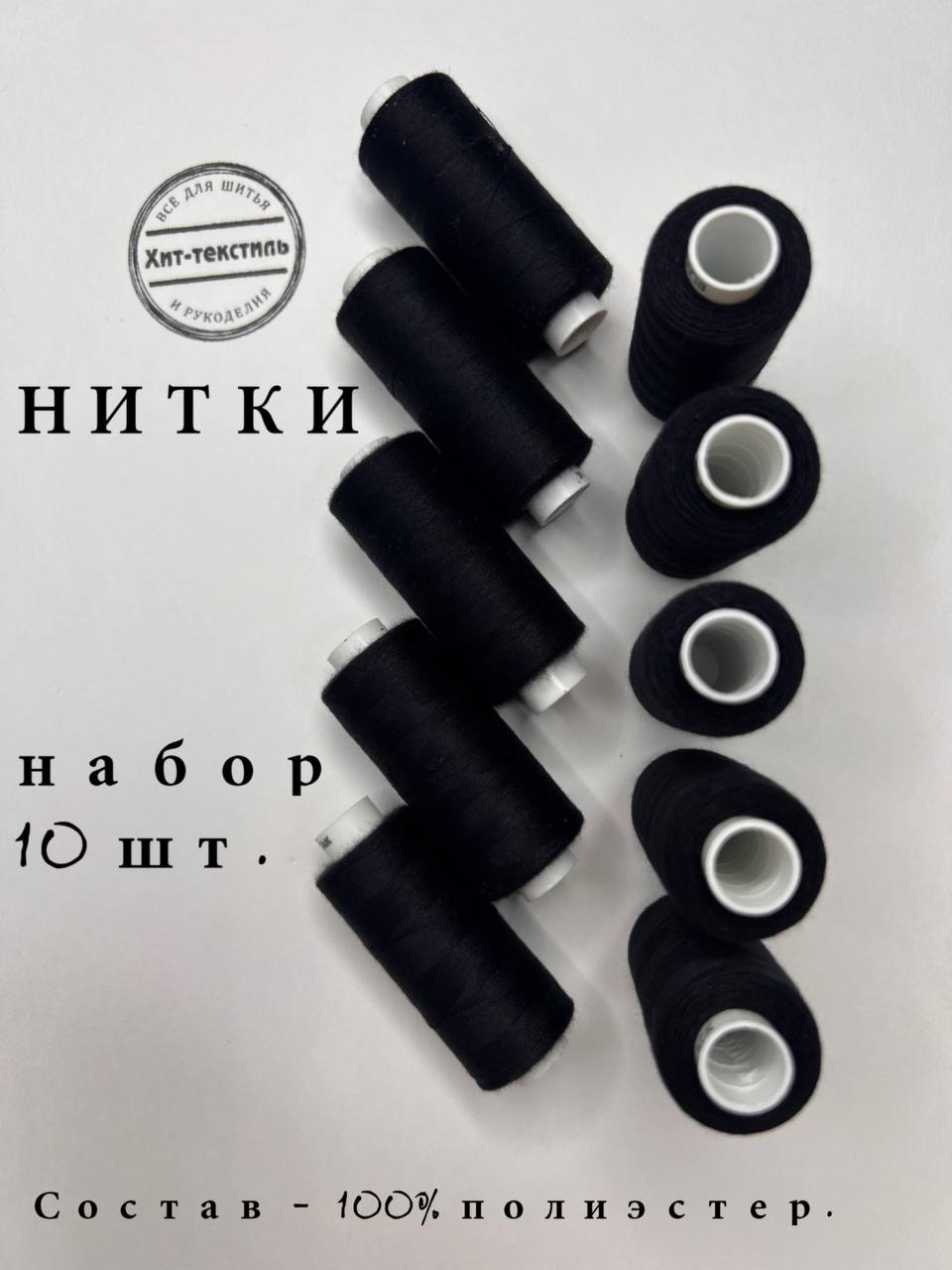 Нитки Dor Tak ( Дор Так) универсальные 40 /2 366 м (400 ярд) черные 10 штук.
