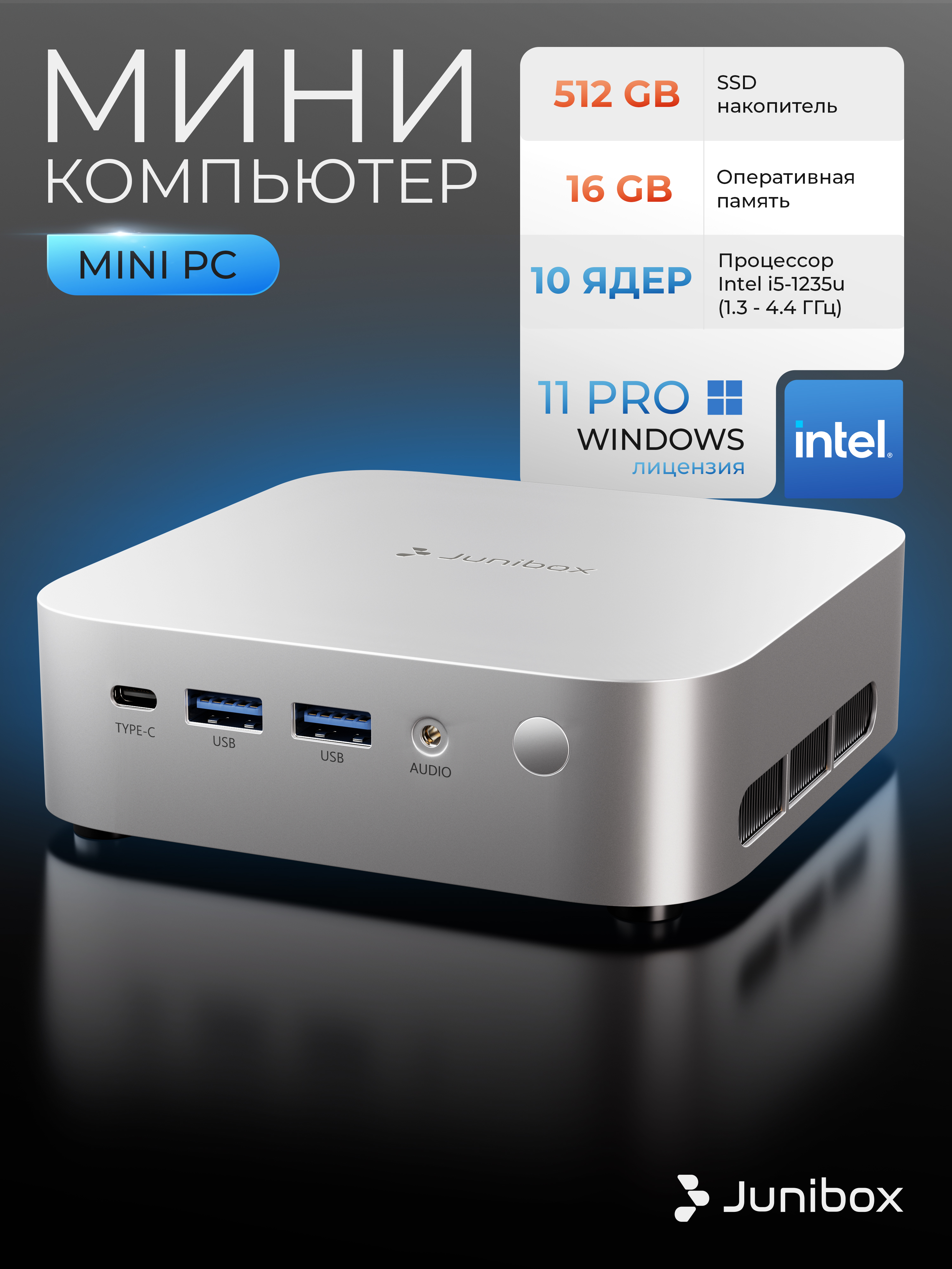 JuniBox Мини-ПК X3 pro V2 (Intel Core i5-1235U, RAM 16 ГБ, SSD 512
