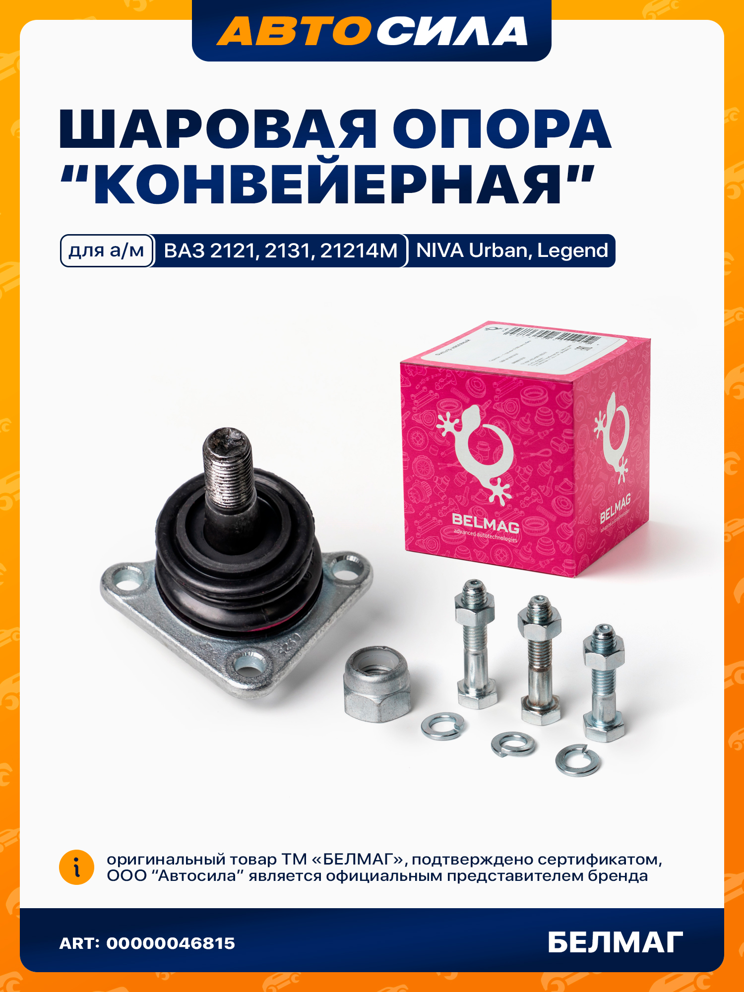 Шаровая опора 2121,URBAN н/о верх с креп (ТРЕК)
