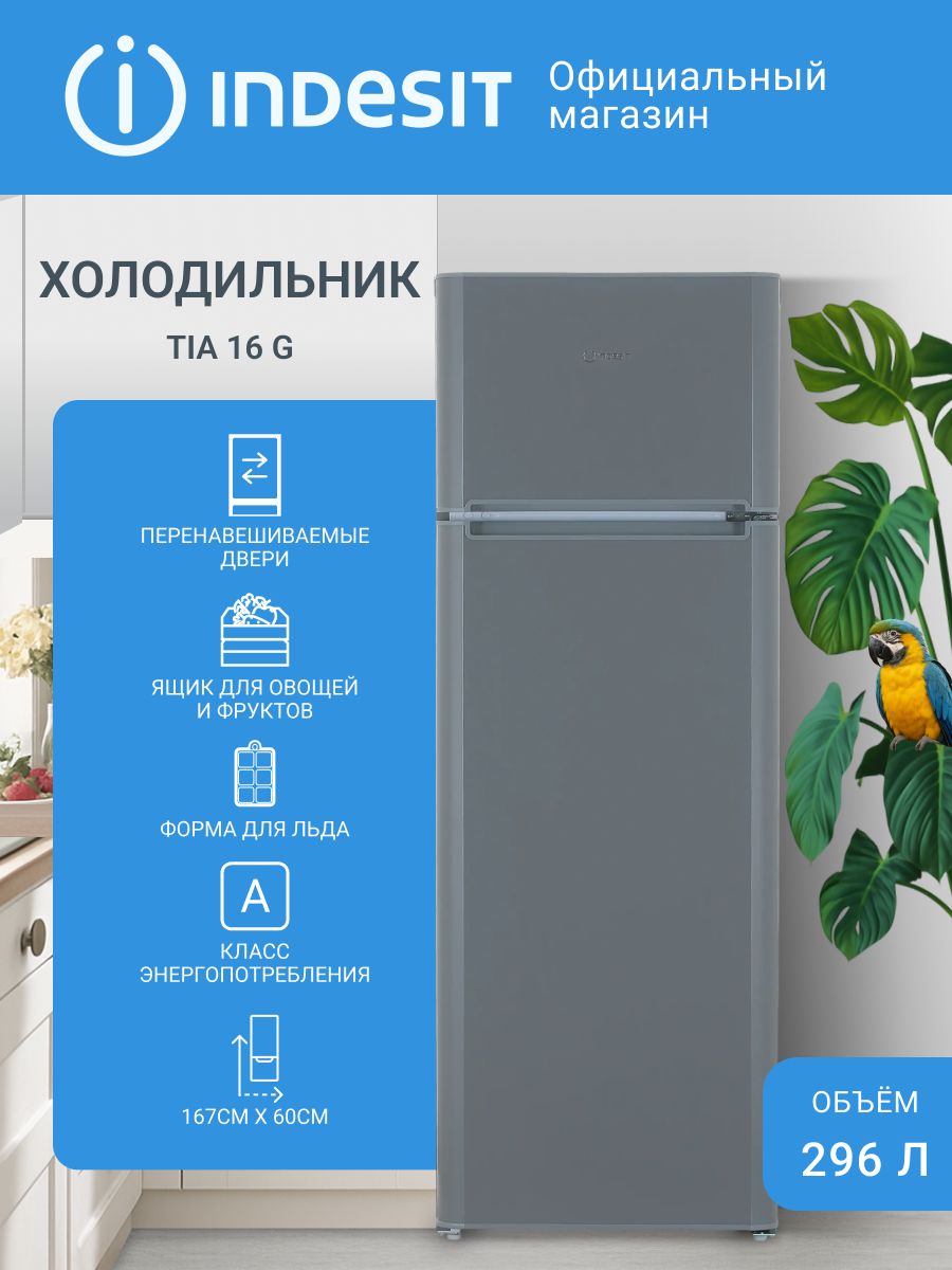Холодильник Indesit TIA 16 G двухкамерный, капельная система, 296
