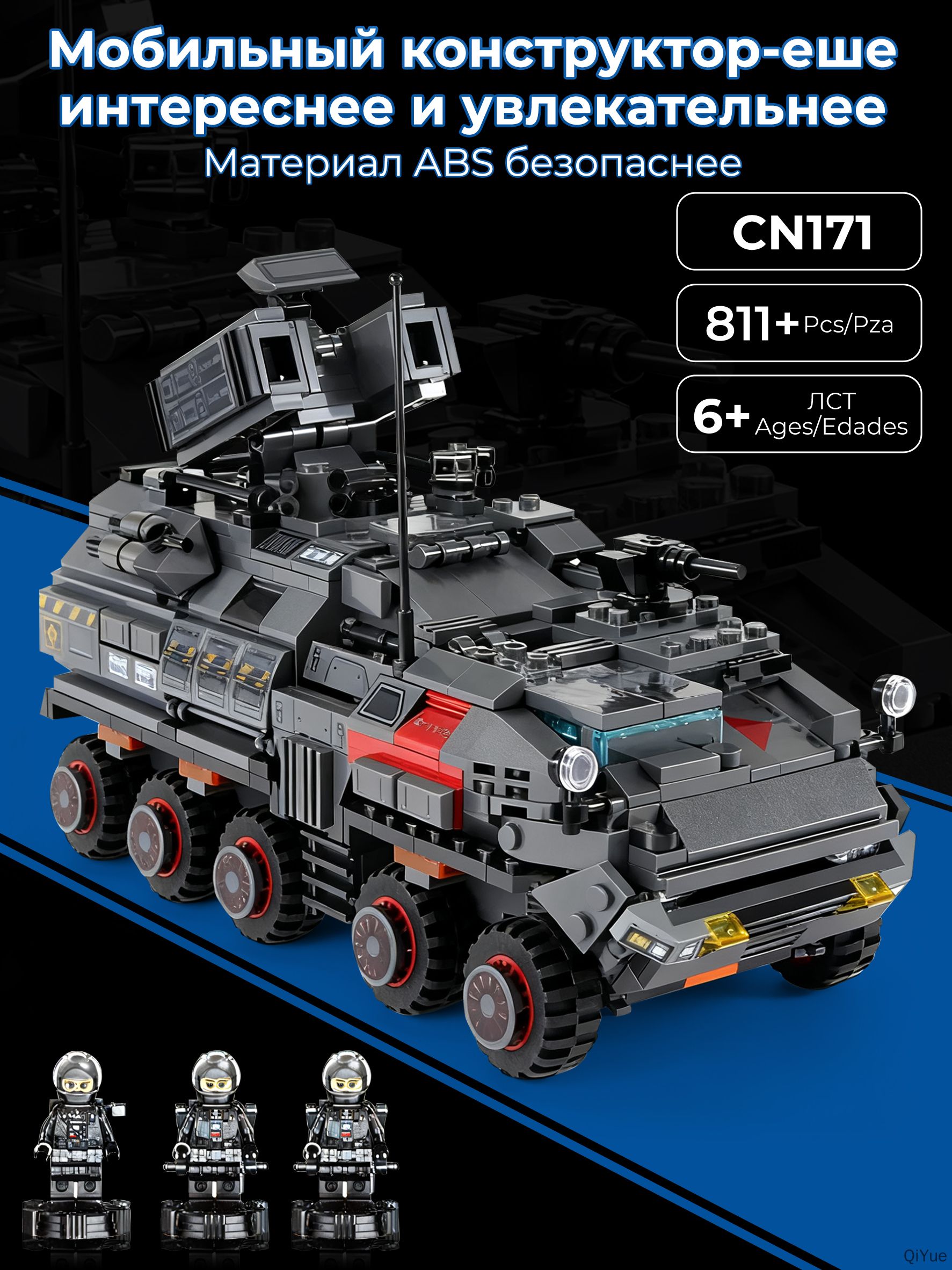 Сборочная модель большого бронетранспортера Senbao 107007 