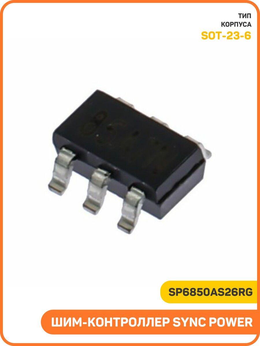 ШИМ-контроллер Sync Power (SP6850AS26RG (SOT-23-6)/85A) купить на OZON ...