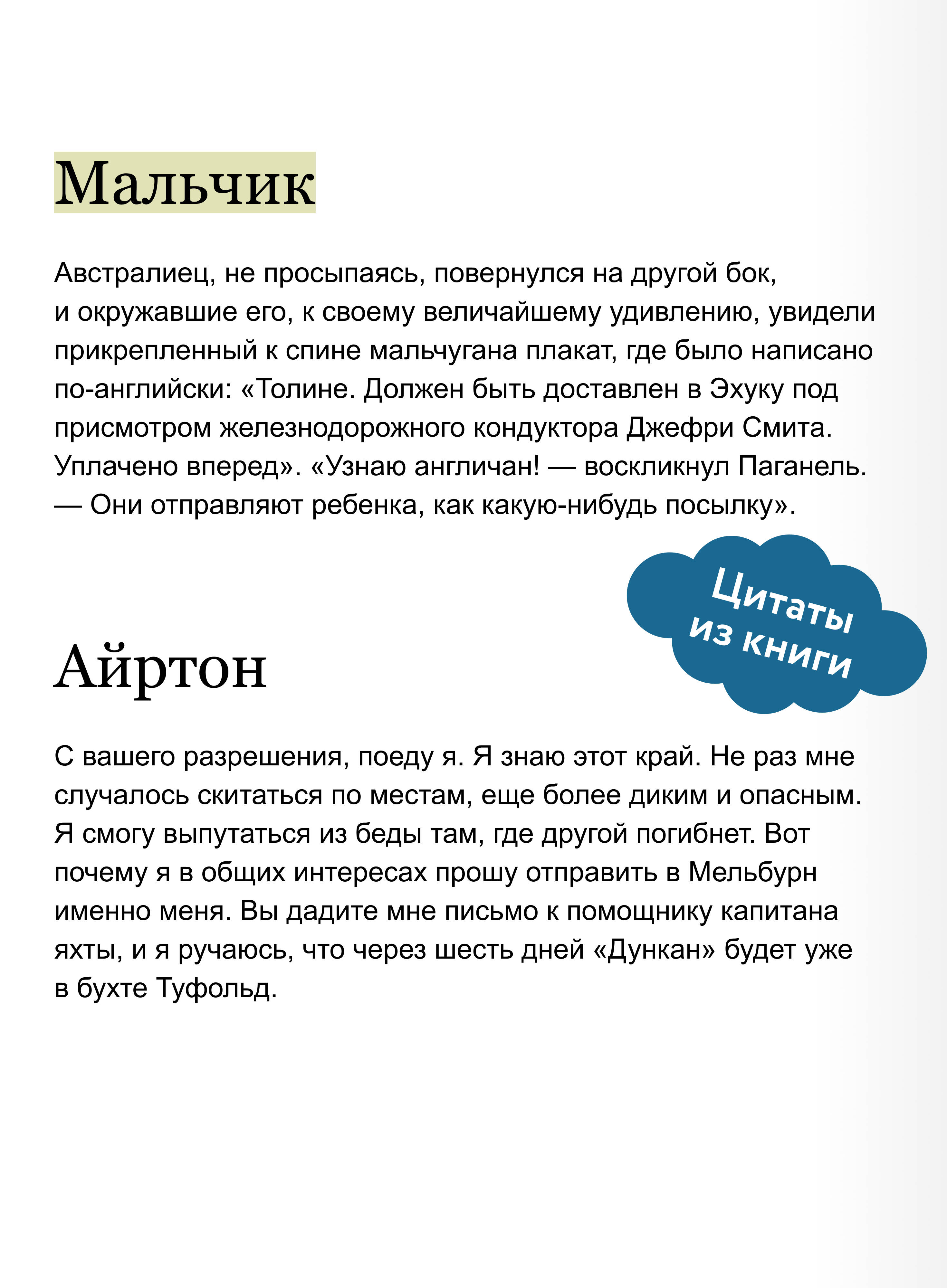 Дети капитана Гранта. Том 2. Вечные истории. Young Adult | Captain Grant's Children. Volume 2. Eternal Stories. Young Adult - Ozon image 3