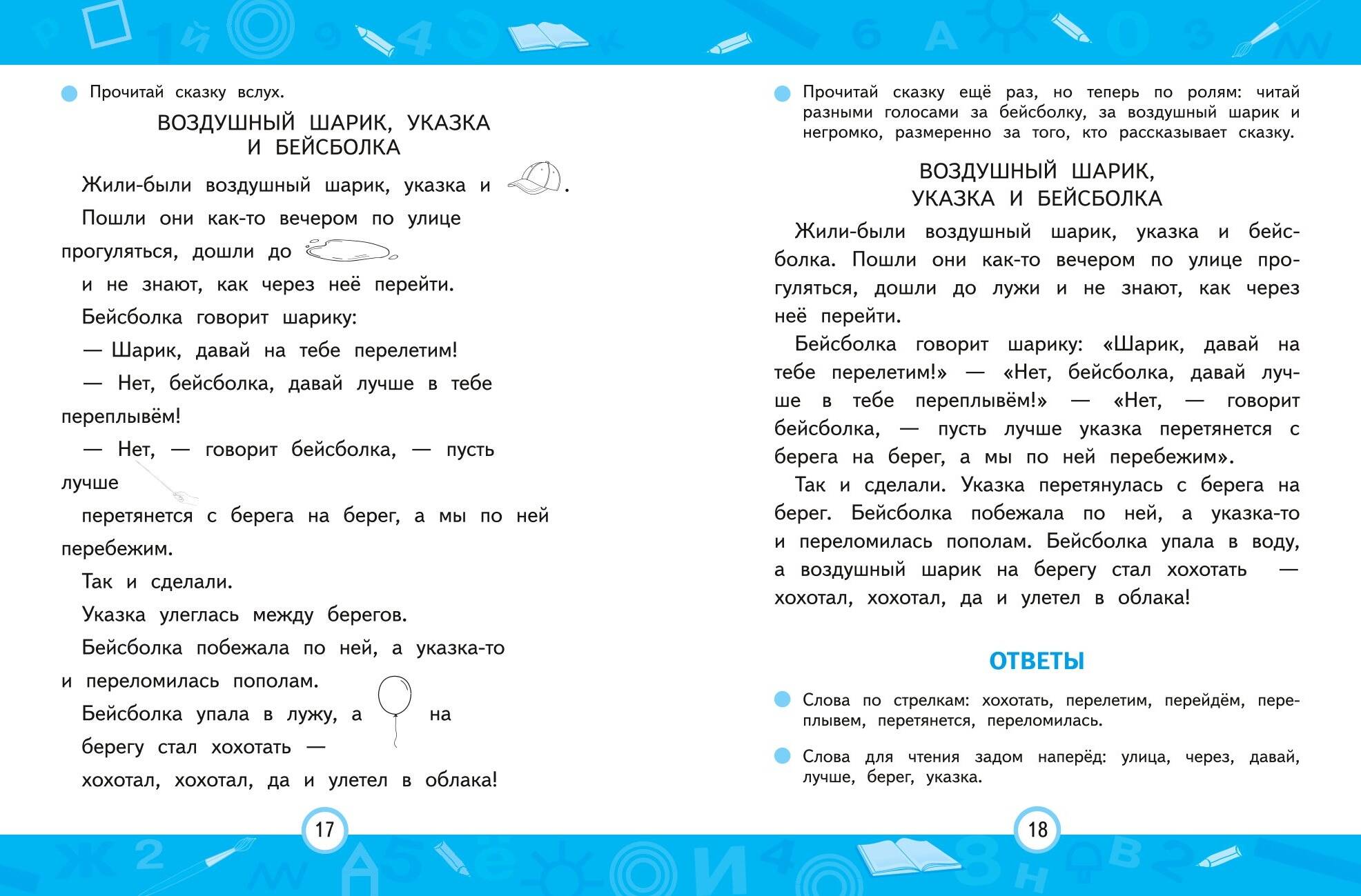 Скорочтение для детей. Тренажер для развития быстрого чтения | Russian-Language Book - Ozon image 6