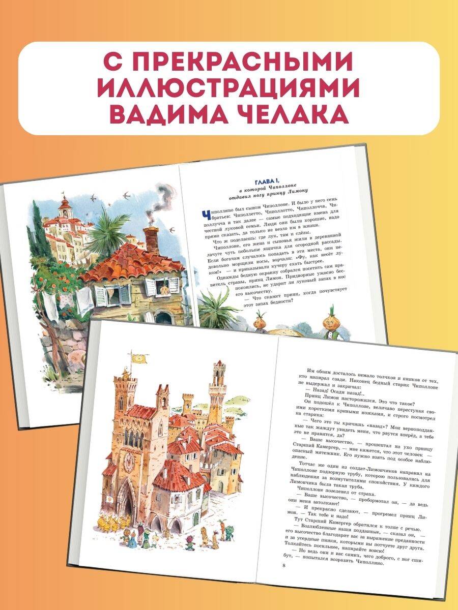 Приключения Чиполлино | The Adventures of Chipollino - Ozon image 1