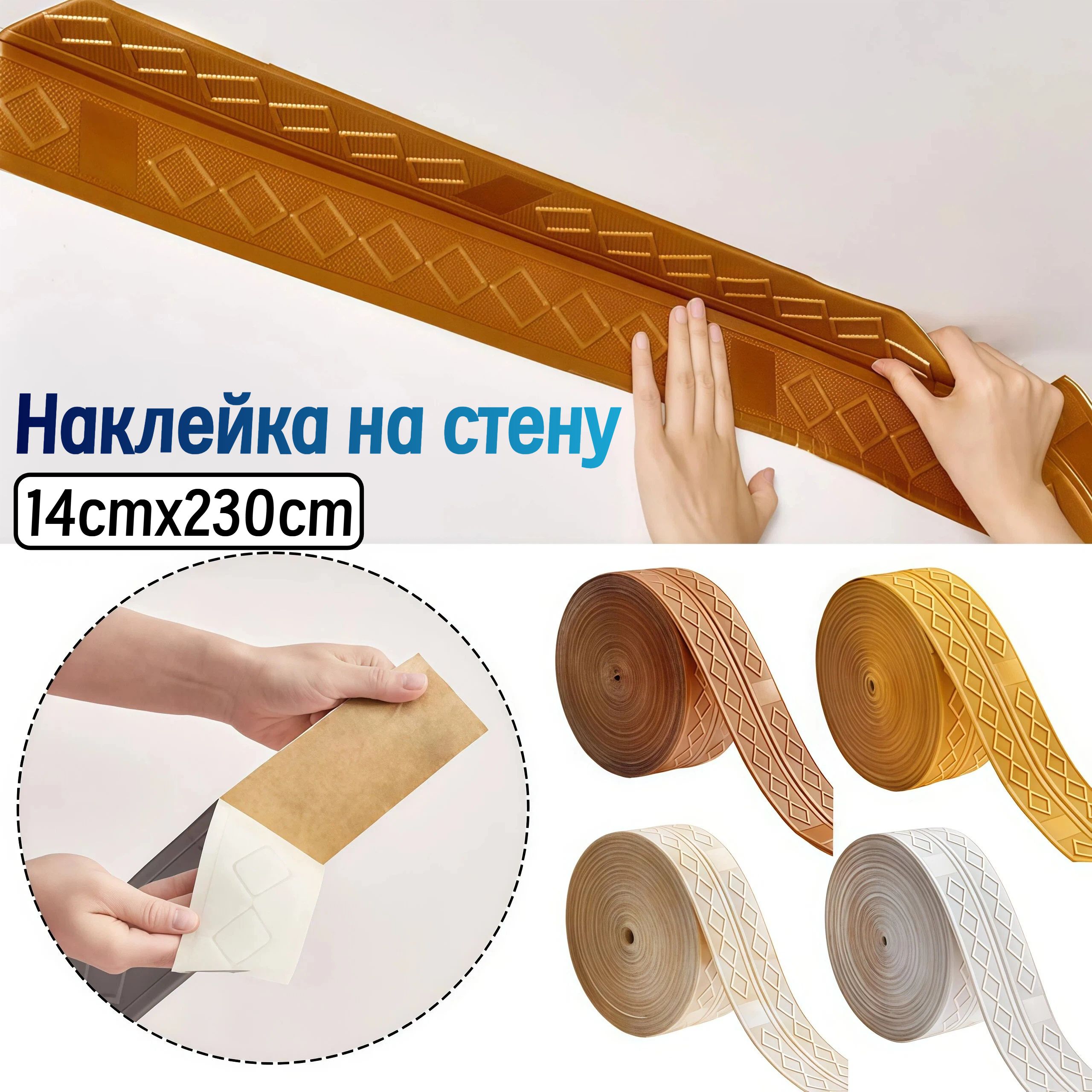 (230cmx14cm)Самоклеящийся3DБордюр-ПлинтусАлмазный/ВодонепроницаемыеНаклейкидляСтениПотолка/ЗащитаотСтолкновений/ПлинтуснаяЛинияТалии