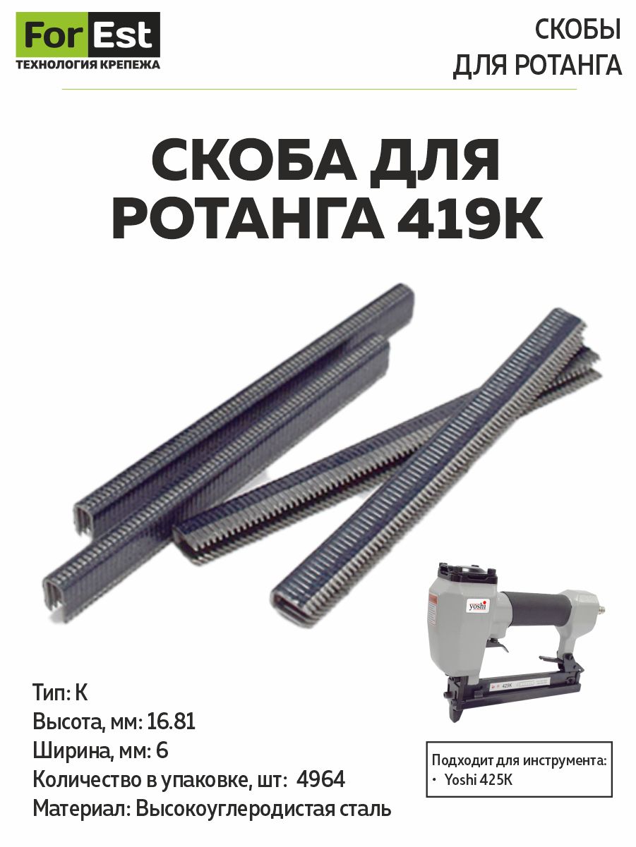 Скоба для ротанга 419K купить на OZON по низкой цене (1427203143)