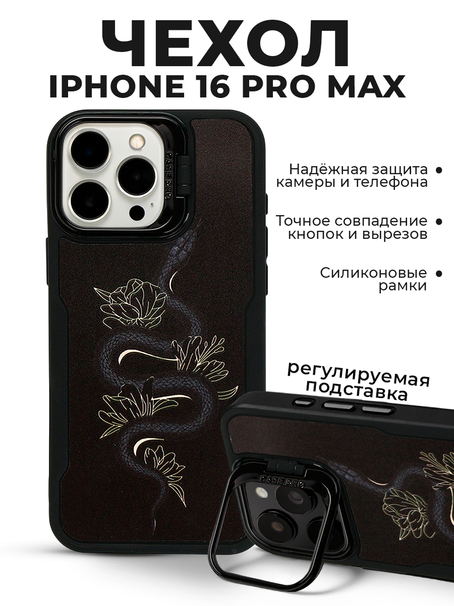 Чехол на айфон 16 про макс