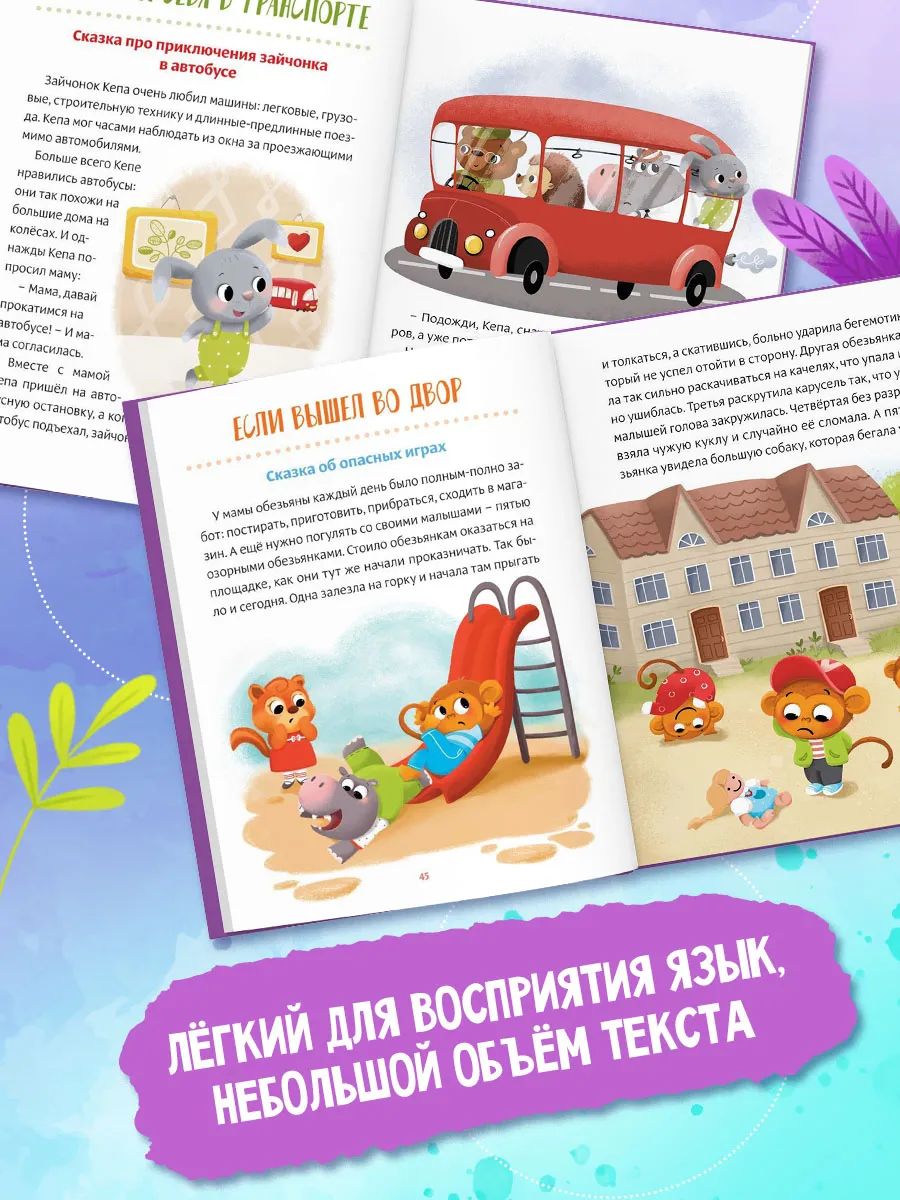 Сказки для детей, "Воспитательные сказки", Буква-Ленд, книги для детей | Russian-Language Book - Ozon image 3