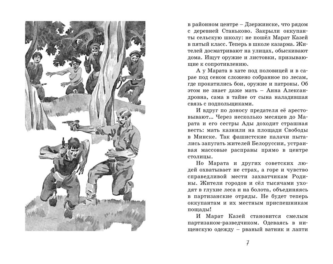 Юные герои Великой Отечественной (Классная литература) | Young Heroes of the Great Patriotic War - Ozon image 5
