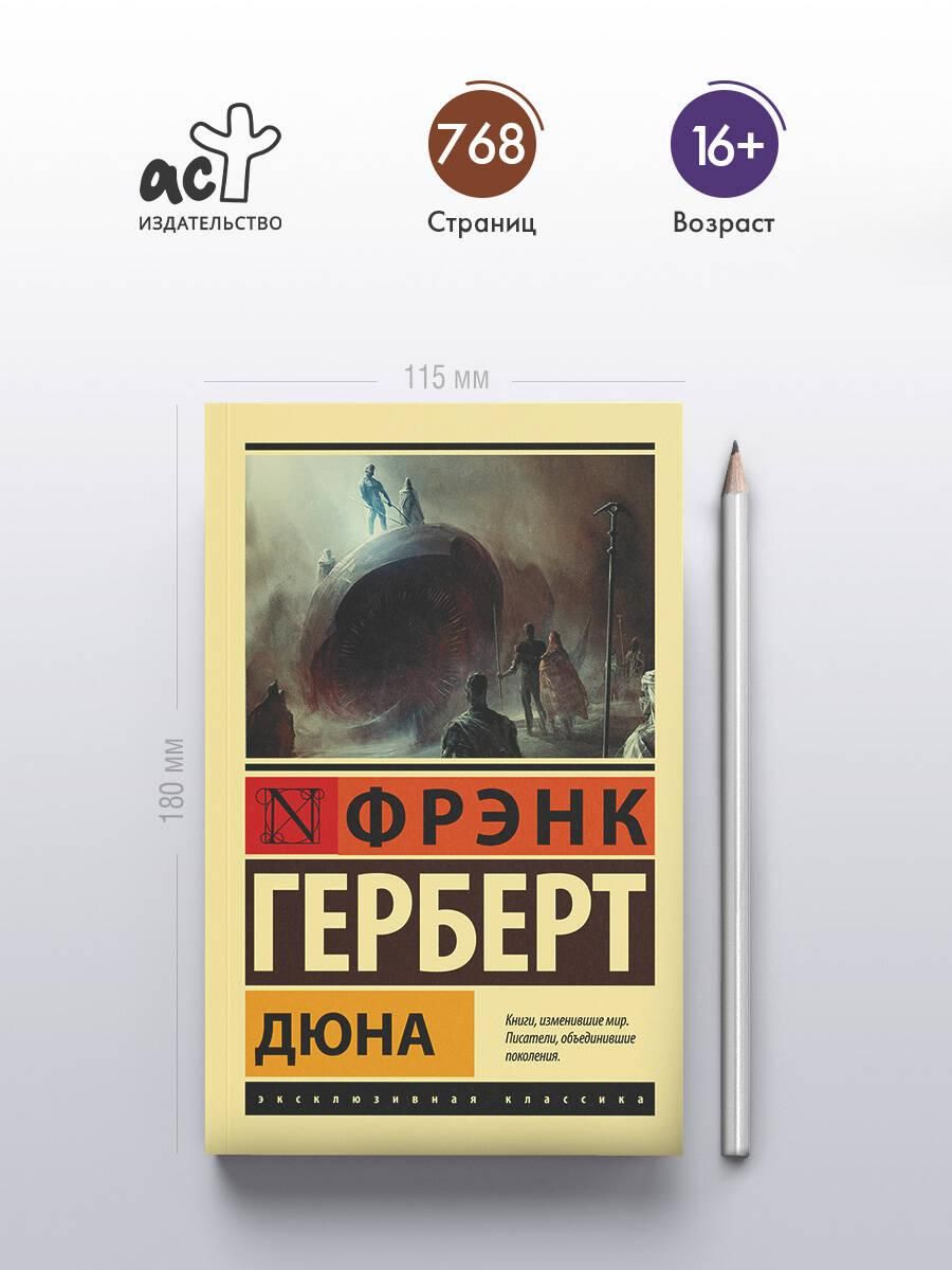 Дюна | Dune - Ozon image 1
