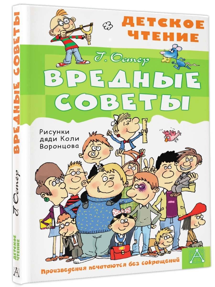 Вредные советы для детей | School VPR Assessment Materials - Ozon image 4