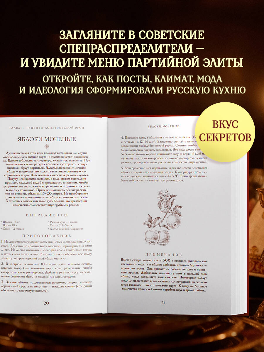 Царская кухня.Что ели правители России от Рюриковичей до наших дней | Tsar's Kitchen: What Russian Rulers Ate from the Rurikids to the Present Day - Ozon image 2