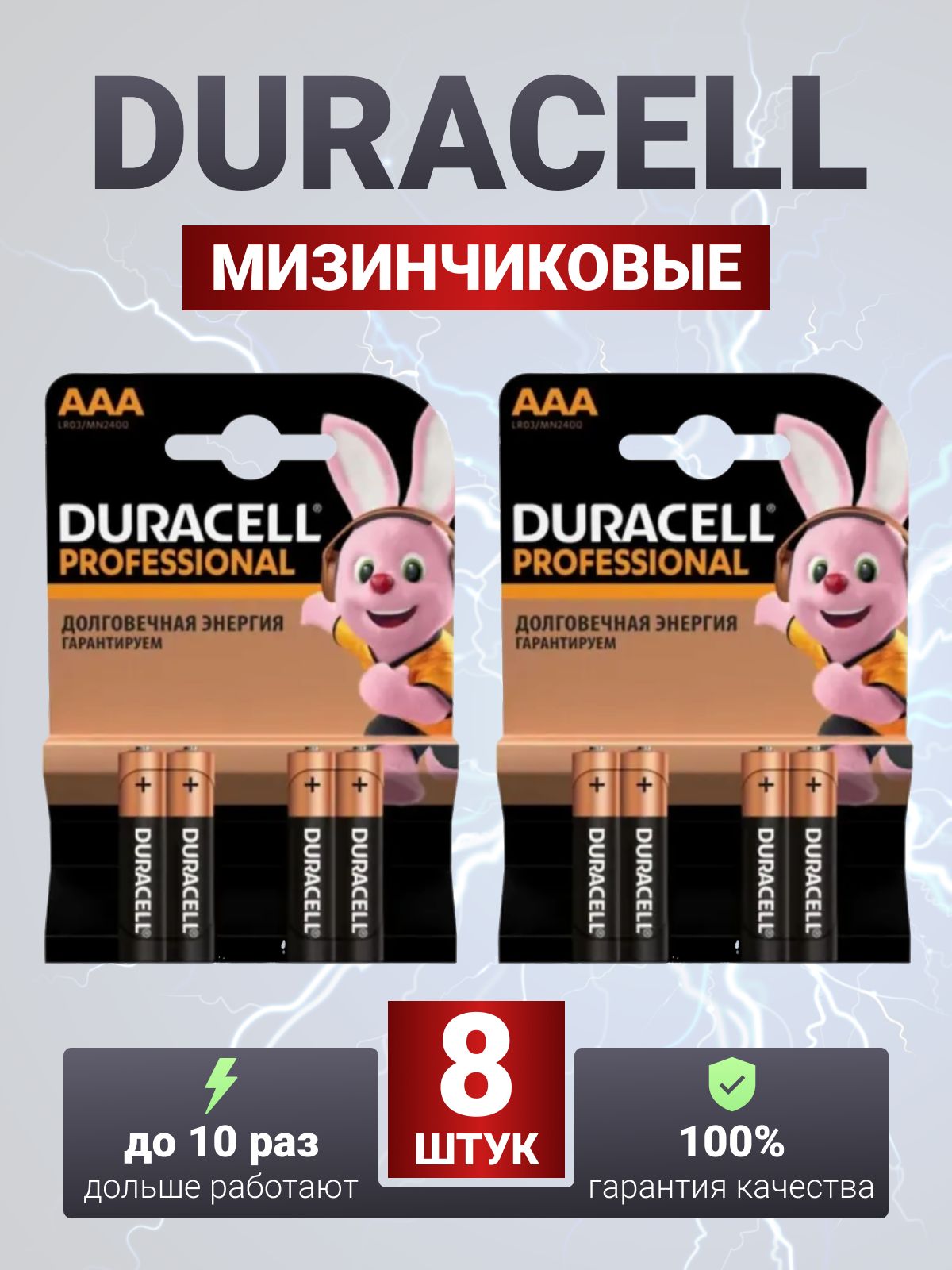 Duracell Батарейка AAA, L (щелочной) тип, 1500 мА ч, 1,6 В, 8 шт купить ...