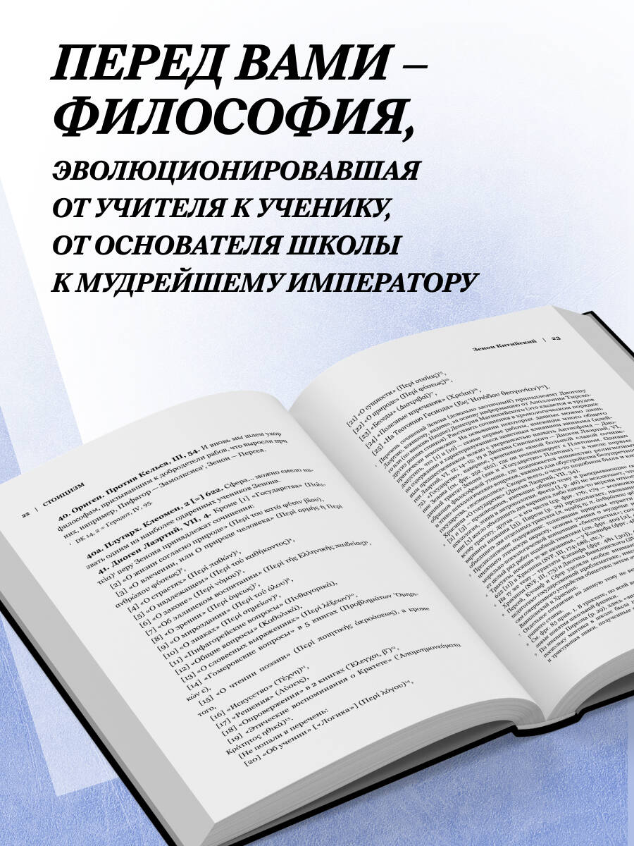 Стоицизм. Зенон, Марк Аврелий, Эпиктет | Stoitsizm. Zenon, Mark Avrelii, Epiktet - Ozon image 2