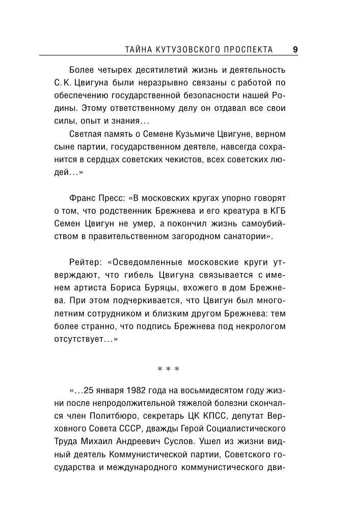 Тайна Кутузовского проспекта | The Mystery of Kutuzovsky Avenue - Ozon image 7