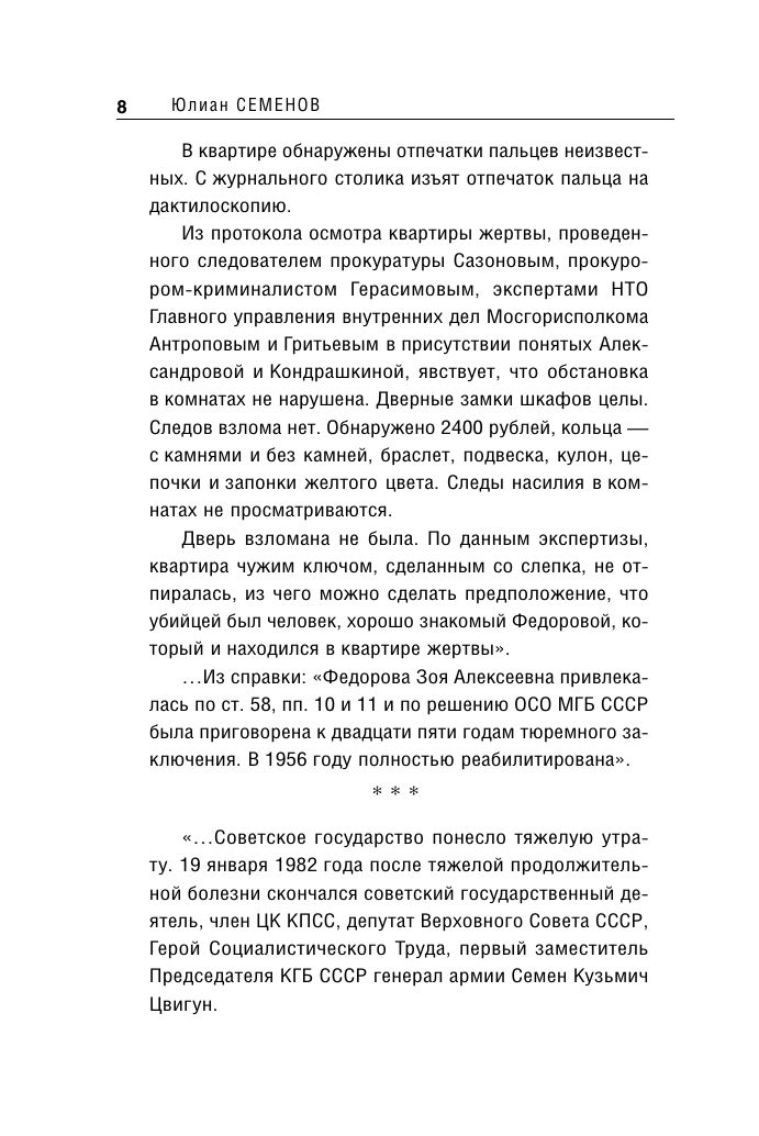 Тайна Кутузовского проспекта | The Mystery of Kutuzovsky Avenue - Ozon image 6