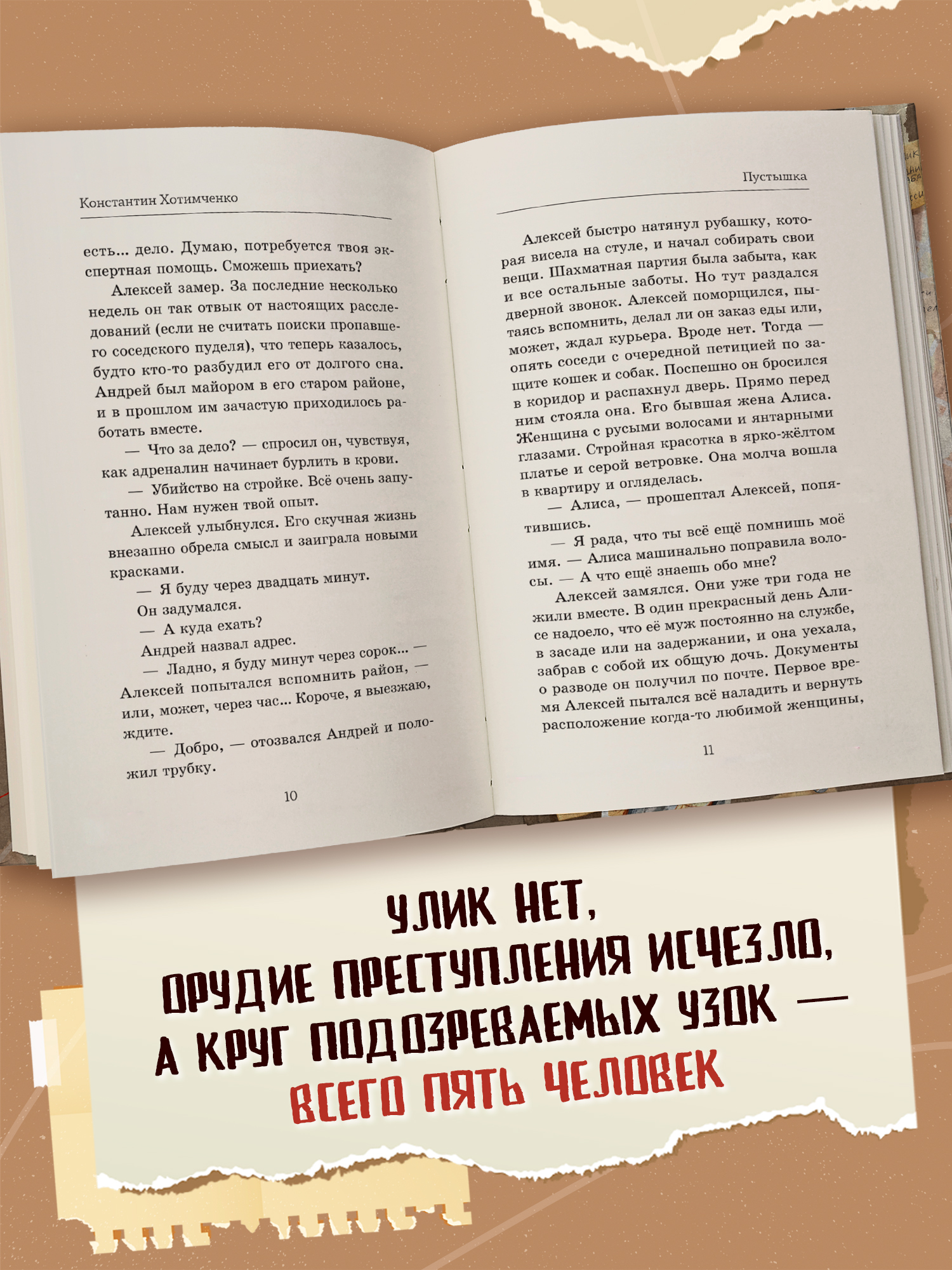 Пустышка. Книги для подростков. Детективы | Dummy - Ozon image 6