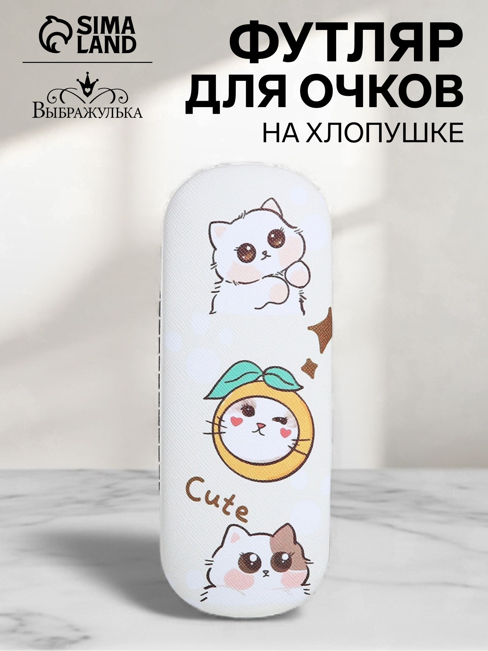 Футляр для очков на хлопушке, длина 16 см, бежевый