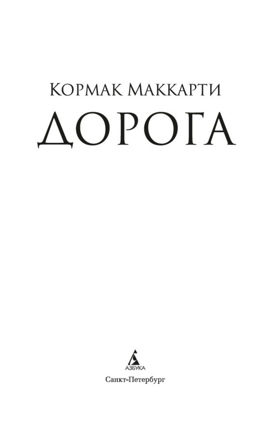 Дорога | The Road - Ozon image 3