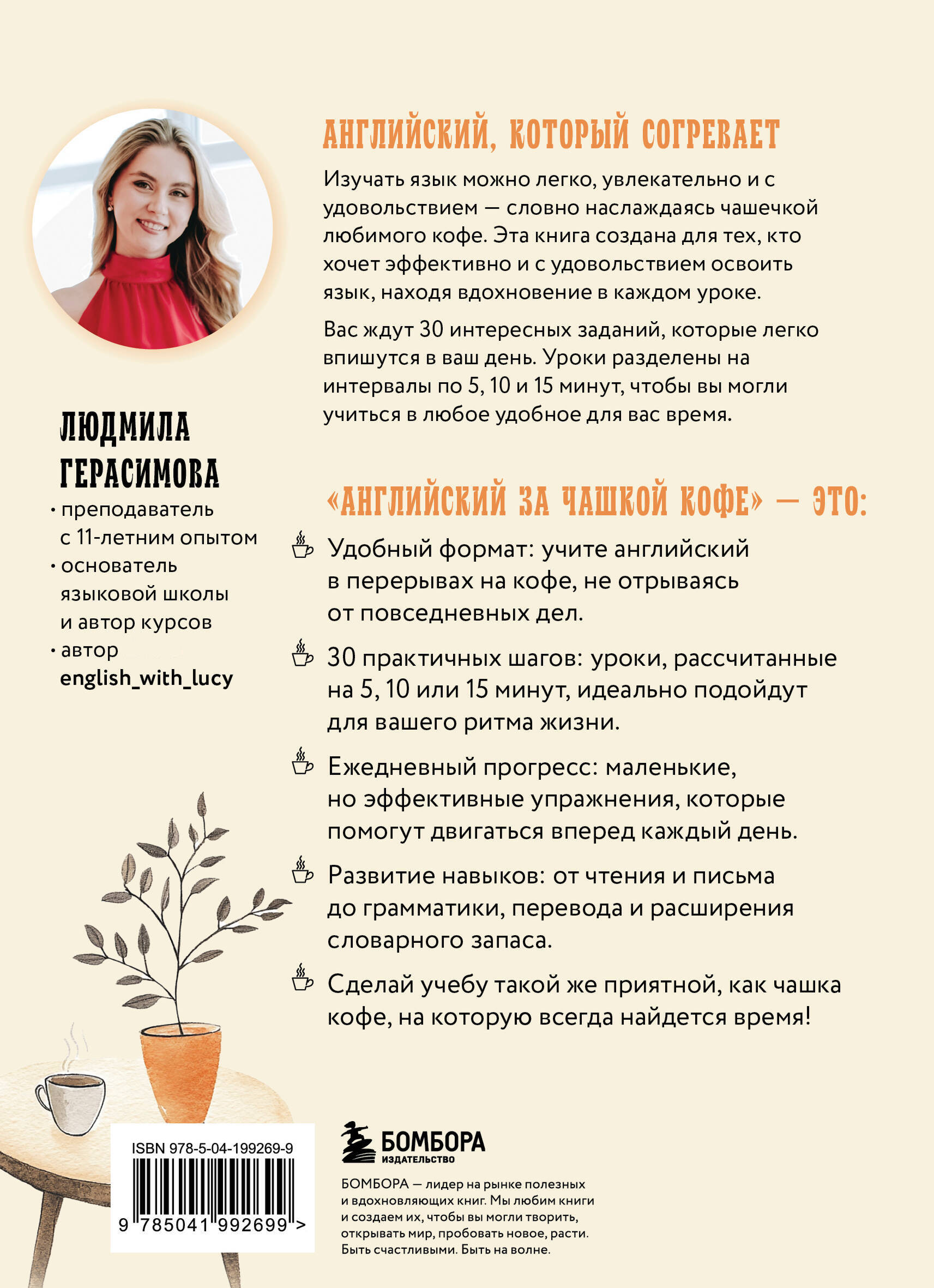 Самоучитель Английский за чашкой кофе. Учи, когда удобно тебе | English over a Cup of Coffee Self-Instructor: Learn Whenever It Suits You - Ozon image 5