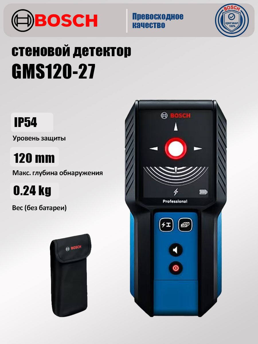 ДетекторСВЧизлученияСканерстенBoschGMS120-27ProfessionalПоискметалла/проводов/дерева120/100/50/30ммIP54