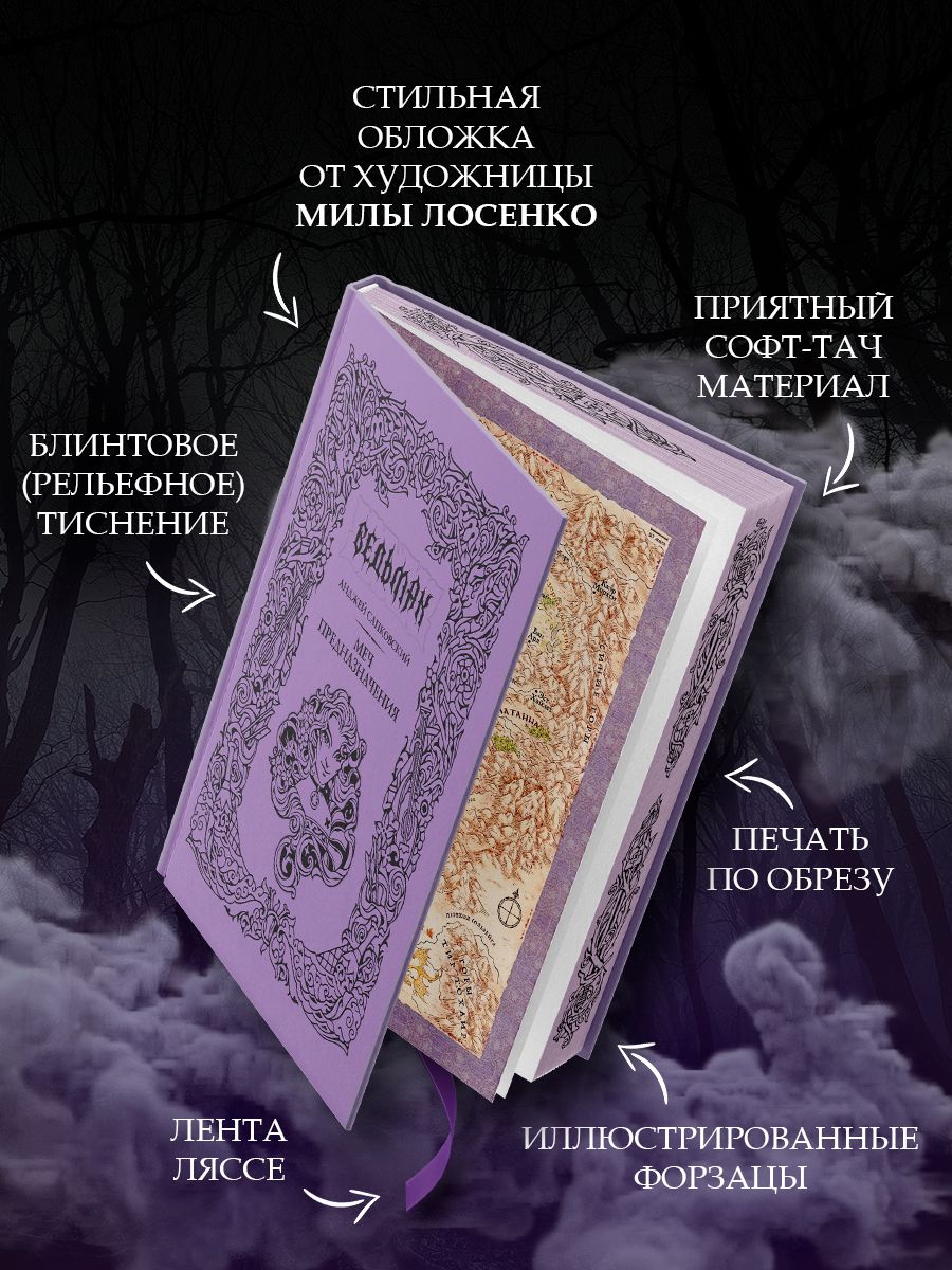 Меч предназначения | Sword of Destiny - Ozon image 1