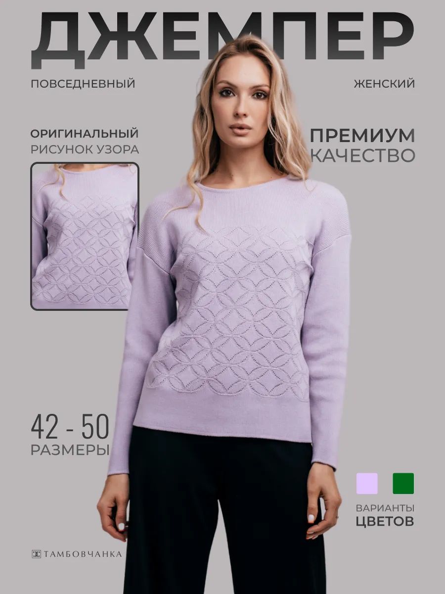 ДжемперТамбовчанкаДжемпер