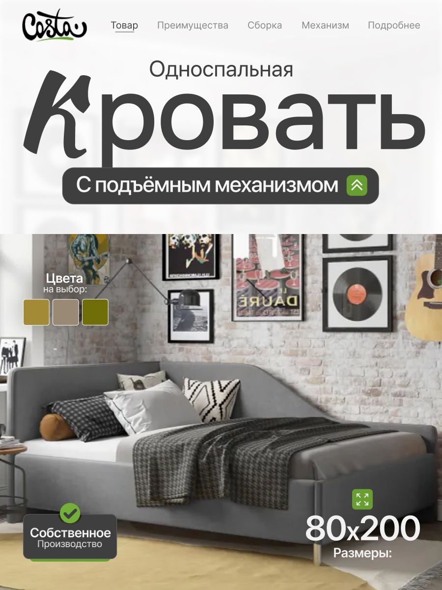 ОдноспальнаяугловаякроватьсподъемныммеханизмомМуза,80х200см,УЛ0.8х2.0м,Costa