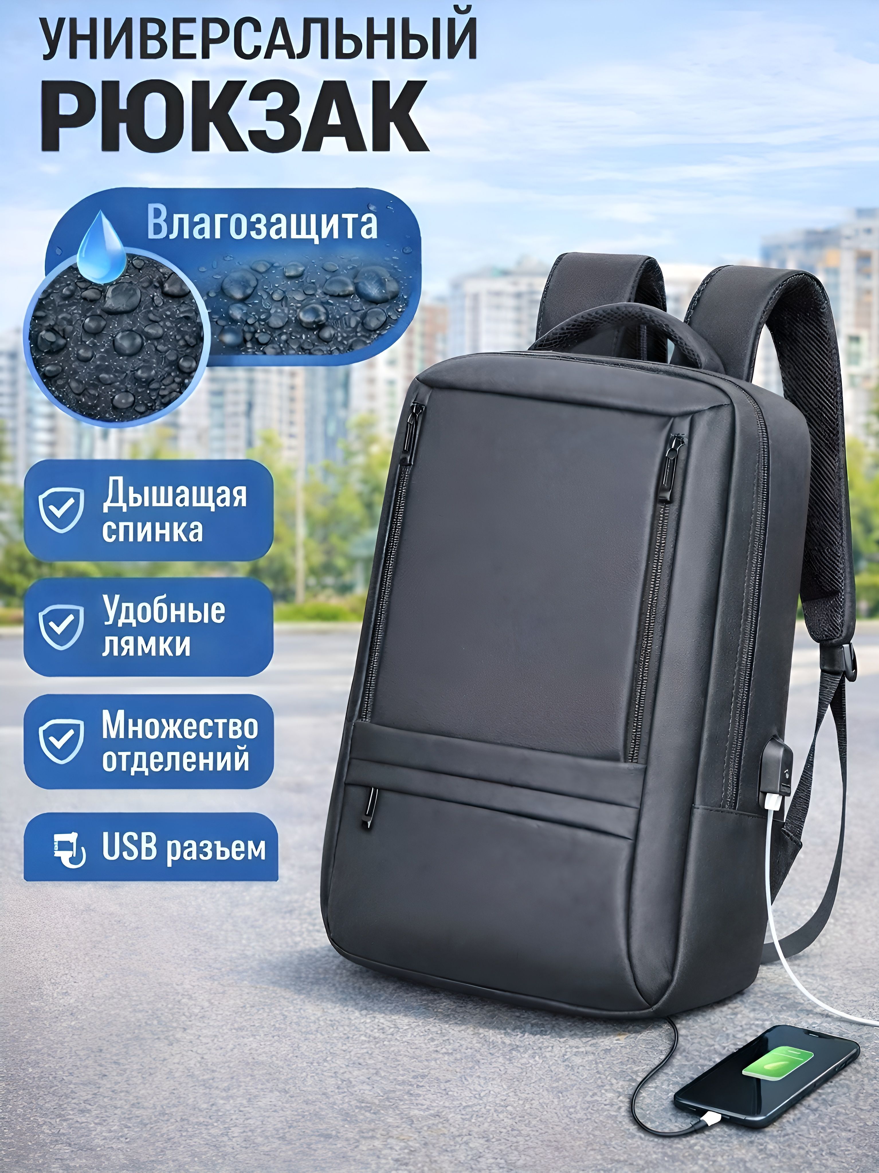 Рюкзак