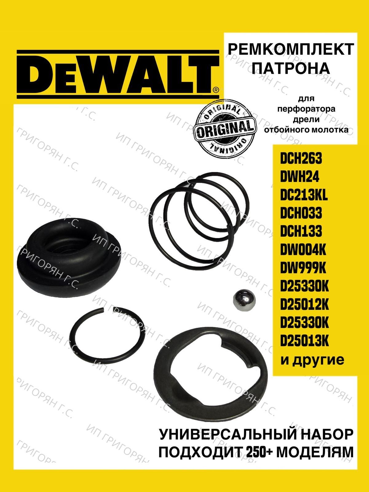 ОРИГИНАЛ: Ремкомплект патрона для перфоратора DeWALT Арт. 323489-00 ...