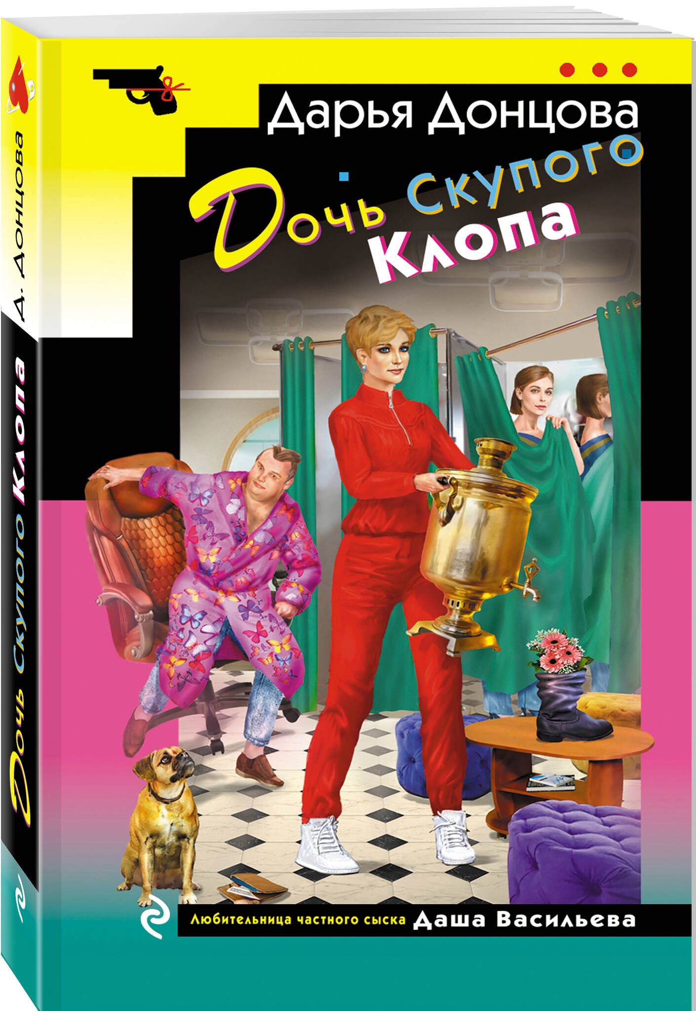 Дочь Скупого Клопа | The Daughter of the Miserly Spider - Ozon image 6
