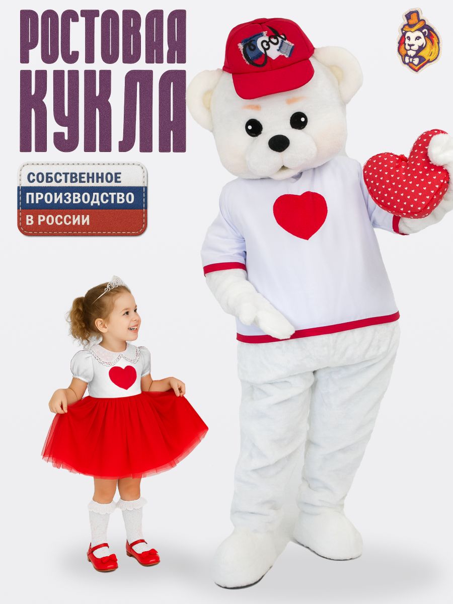 Ростовая кукла Медведь Топтыгин белый в белой футболке р. 44-52, ростовой костюм аниматора