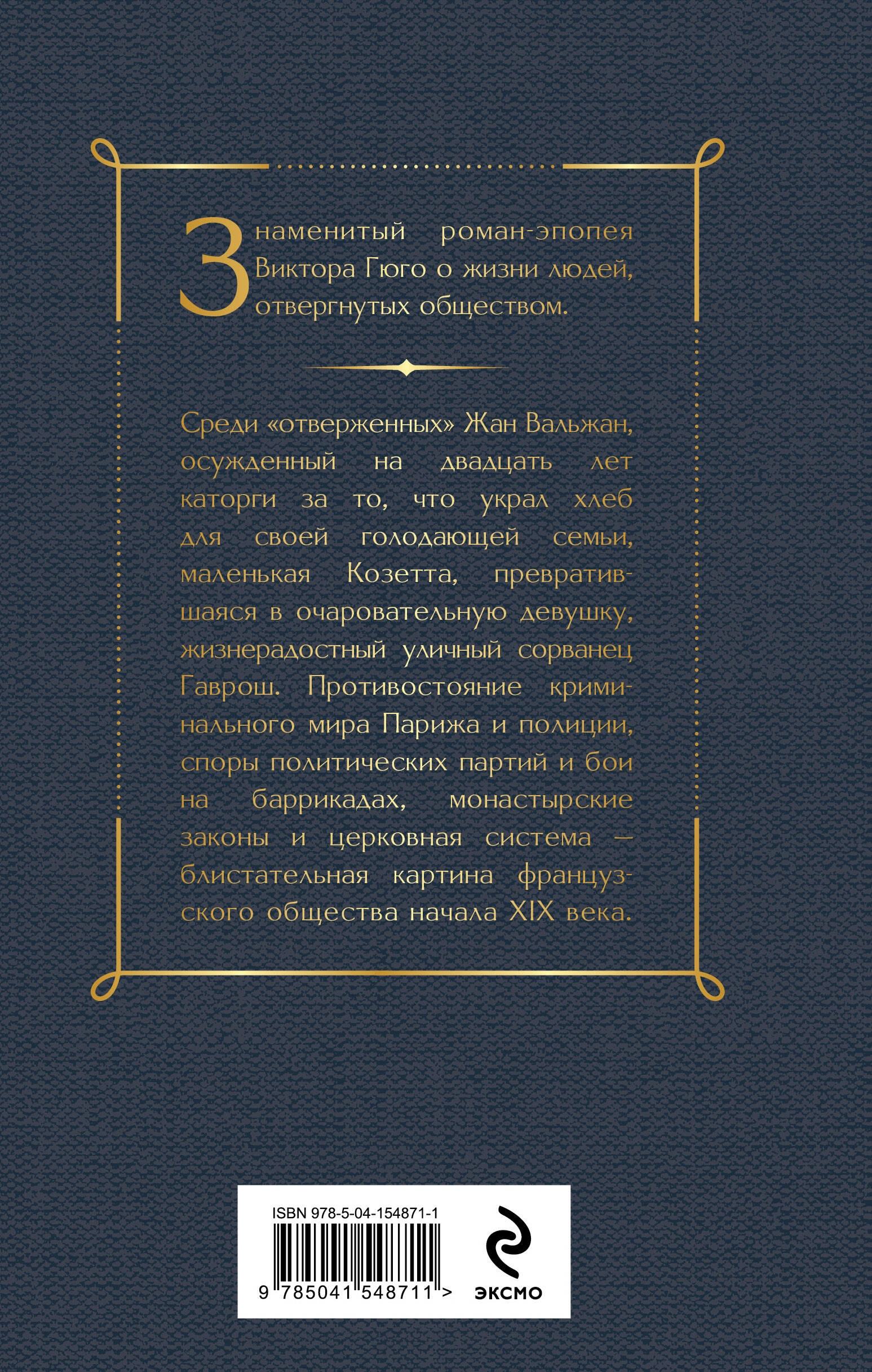 Отверженные (комплект из 2-х книг) | Russian-Language Book - Ozon image 4