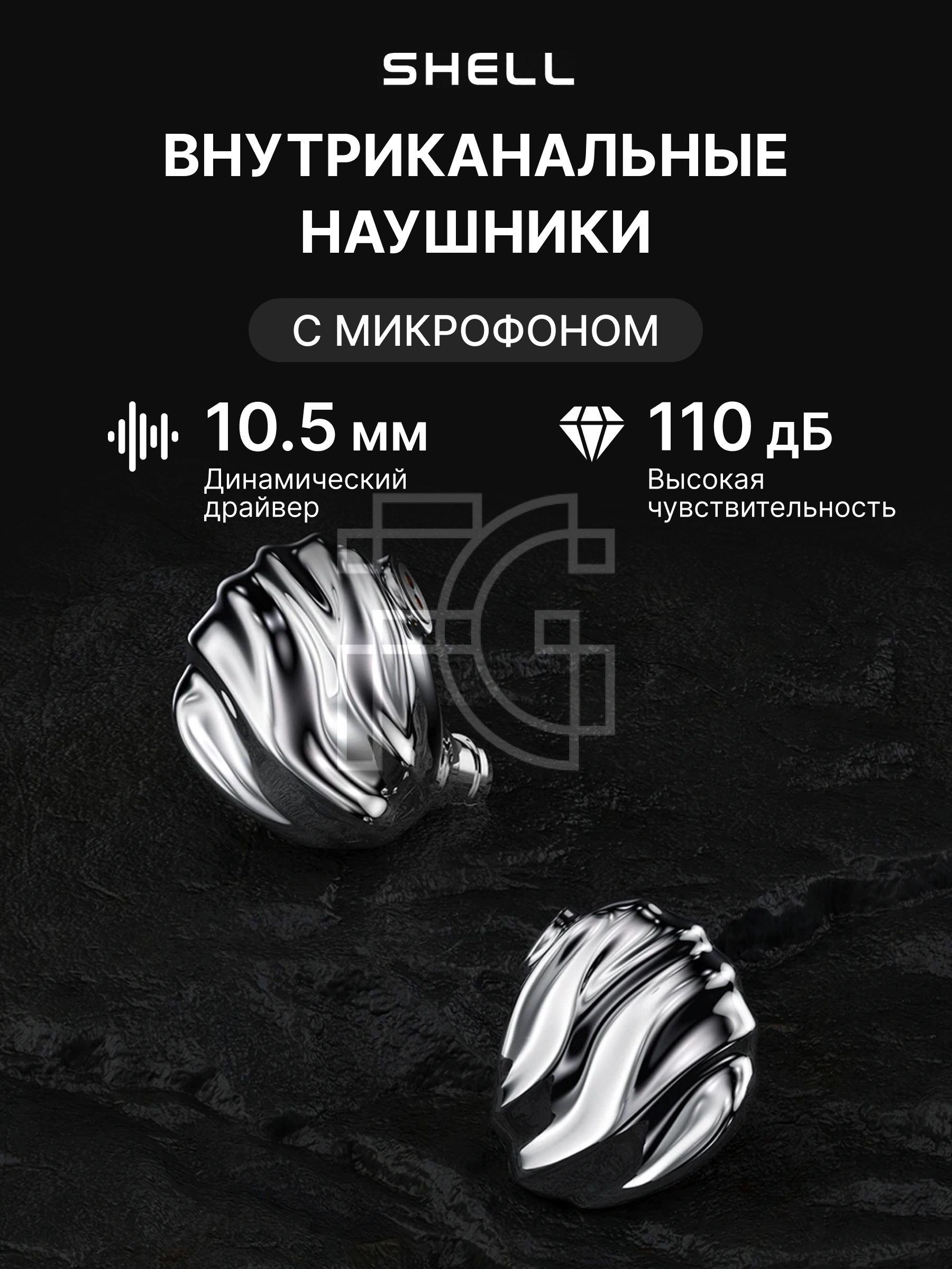 Внутриканальные Внутриканальные TRN Shell Проводное 16 SHELL купить c ...