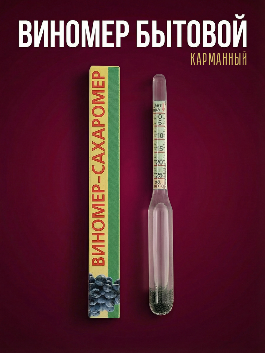 Виномерсахаромер0-25%,10,5см